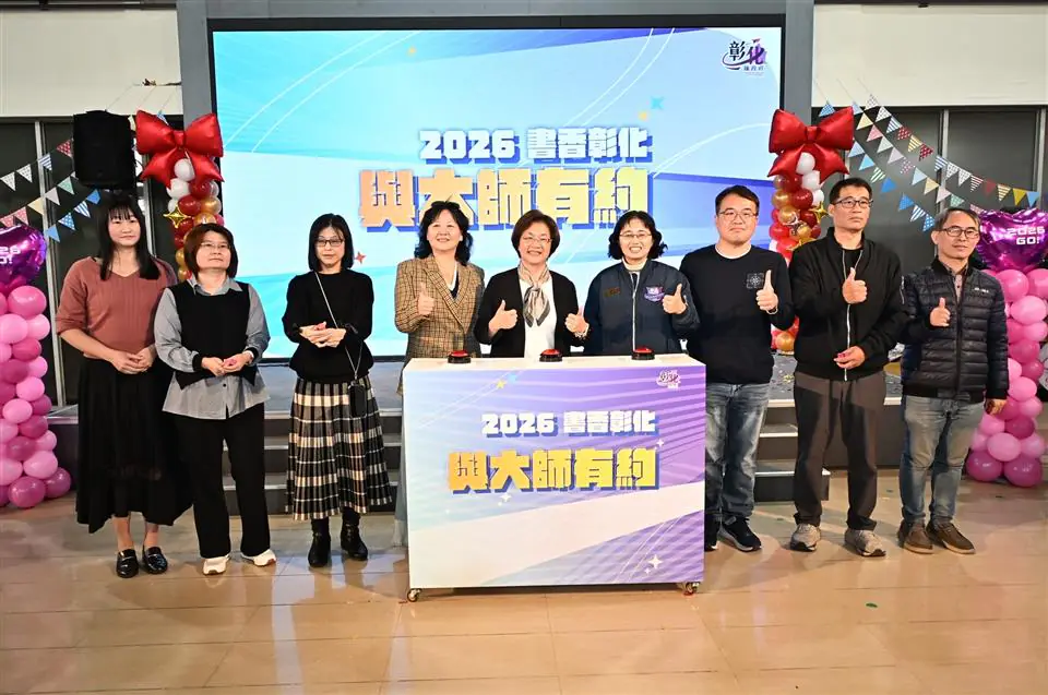 2026「書香彰化─與大師有約~讀家盛會go!」-領略大師智慧‧點亮讀家盛會