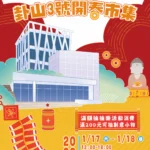 逛市集、賞名作迎新春！卦山3號開春市集1/17-18登場