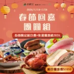 嚴選嘉義海味迎新春　嘉義優鮮水產年菜預購開跑