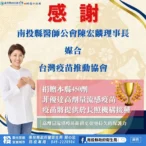 台灣疫苗推動協會　捐贈高劑量流感疫苗　守護南投縣長照機構住民健康