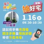 許願接到盧市長來電！台中購物節壓軸好宅明日揭曉　手機充電、祭品文齊發-全民倒數迎幸運時刻
