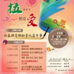 北市新春揮毫樂齡童玩嘉年華17日登場-理教教宗理天心邀長者、民眾親子同樂