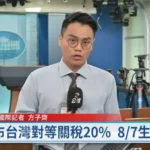 公視世界14大城市駐點-直擊世界新聞現場