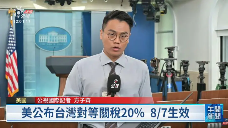 公視世界14大城市駐點-直擊世界新聞現場