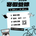 「fun」寒假啦！　中市圖各館推出大師講座、營隊-陪孩子玩中學