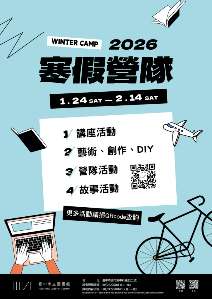 「fun」寒假啦! 中市圖各館推出大師講座、營隊-陪孩子玩中學