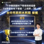中市府深耕污水建設傳捷報　榮獲「114年優良地下管道工程獎」優等及佳作