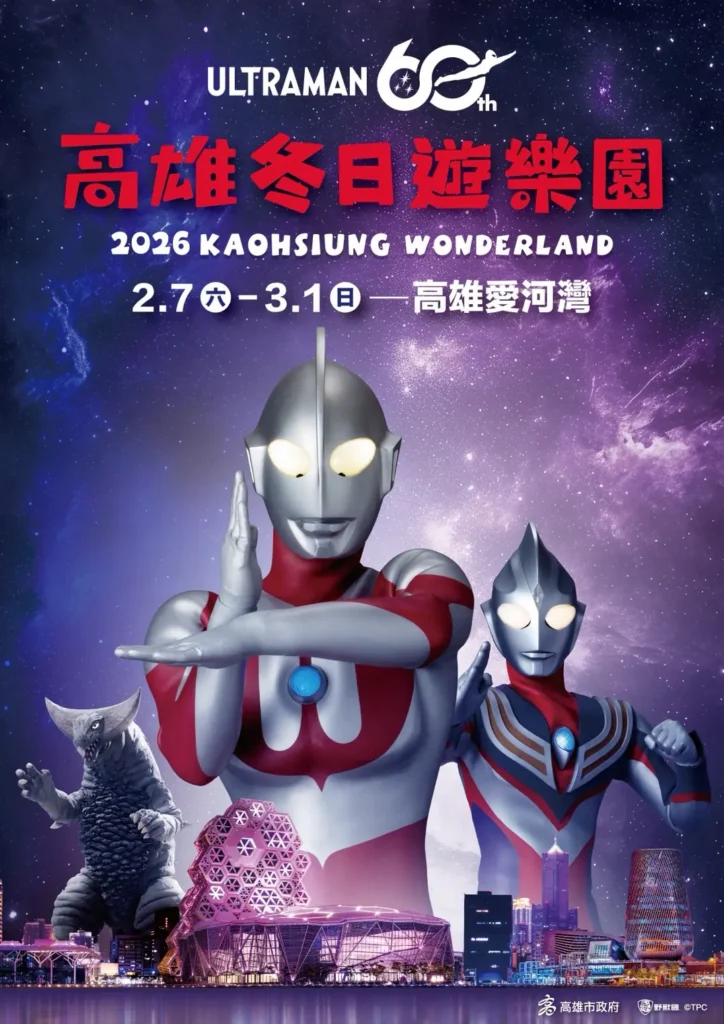 2026高雄冬日遊樂園主題ip搶先揭曉- 「超人力霸王」降臨港都