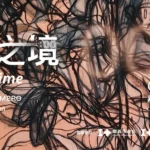 台法藝術家聯展《時光之境》　嘉美館打造時間主題劇場