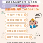 北屯就業服務再升級！　中市就服員每週2駐點公所、加碼銀髮專案諮詢