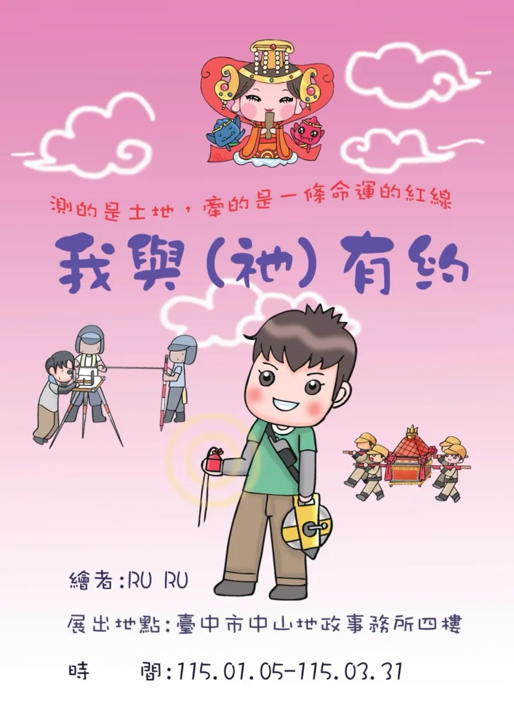 中山地政藝文展覽登場! 藝術家賴又瑄、ru-ru寶島紀行雙個展