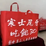 高雄創世基金會　「寒士吃飽30送禮到家」倒數開始　經費仍缺四成疾呼各界　在寒冬中伸出援手