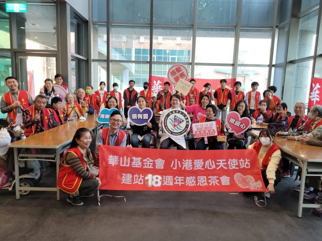 小港醫院響應愛心年菜勸募　攜手華山基金會18週年茶會