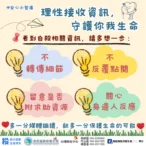 自殺相關新聞報導與閱聽　投縣府衛生局呼籲遵守「八不、六要」原則