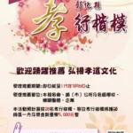 「傳承溫暖孝親情　發掘鄰里人懿行」-彰化縣首屆孝行楷模選拔開跑