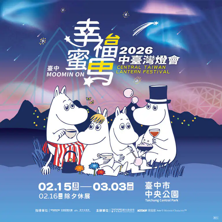 跟著姆明(moomin)住台中!　中台灣燈會旅宿優惠曝光