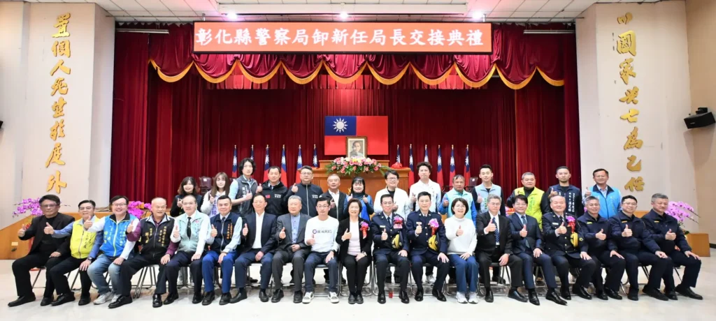 彰化縣警察局舉行卸任、新任局長 交接典禮