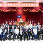 彰化縣警察局舉行卸任、新任局長　交接典禮