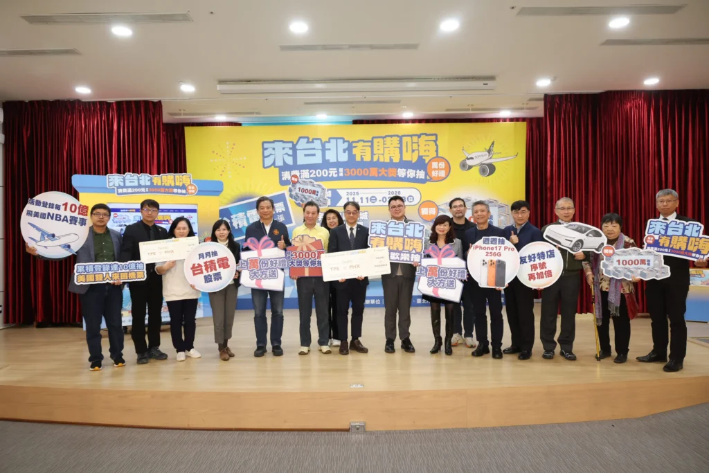 買東西抽機票還送台積電 「來台北有購嗨」驚喜連連