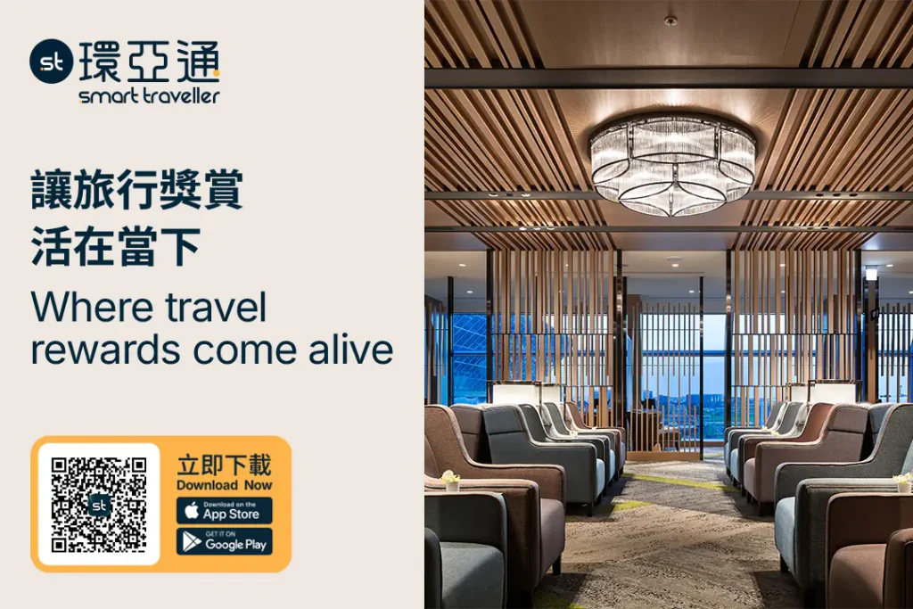 輕鬆體驗全球環亞貴賓室-中信卡友綁定「環亞通」再享百點禮遇