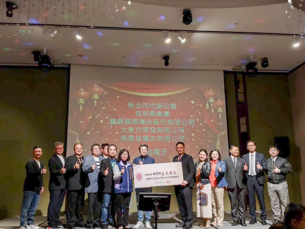 新北不動產代銷公會偕佳榮泰廣告送暖　合捐40萬元支持新北家外安置兒少計畫