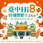小孩帶財！　「台中hi8」108萬現金得主現身-超商消費198元　喜獲最暖年終