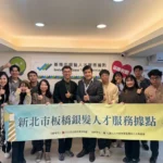 新北就服處參訪基隆銀髮據點　深化跨市合作