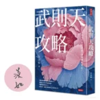 武則天攻略》小人竟然比忠臣更忠誠，武則天用完就殺揭開高層不說的替罪羊遊戲規則