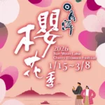 粉色風暴將席捲水沙連！2026日月潭櫻花季　盛大登場