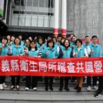 強化食安執法量能　嘉義縣衛生局辦衛生稽查員共識營