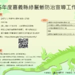 嘉義縣推動綠鬣蜥防治　開辦移除訓練課程並提供獎勵金