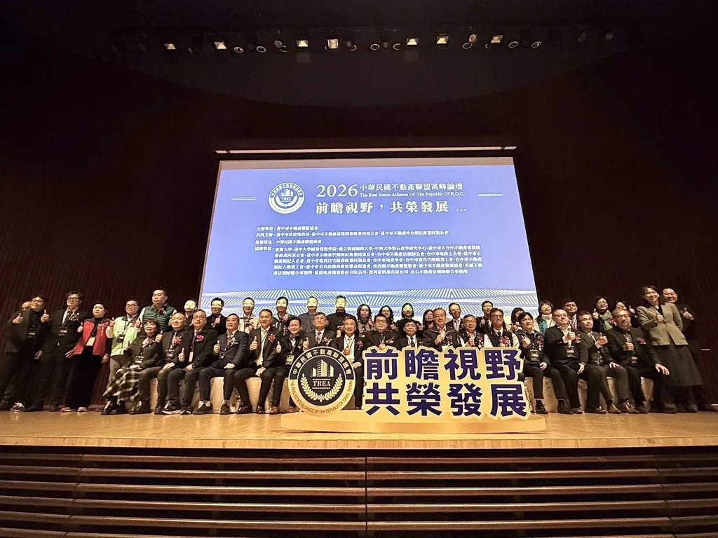 不動產聯盟高峰論壇台中登場　中市秘書長出席-盼公私部門對話創新局