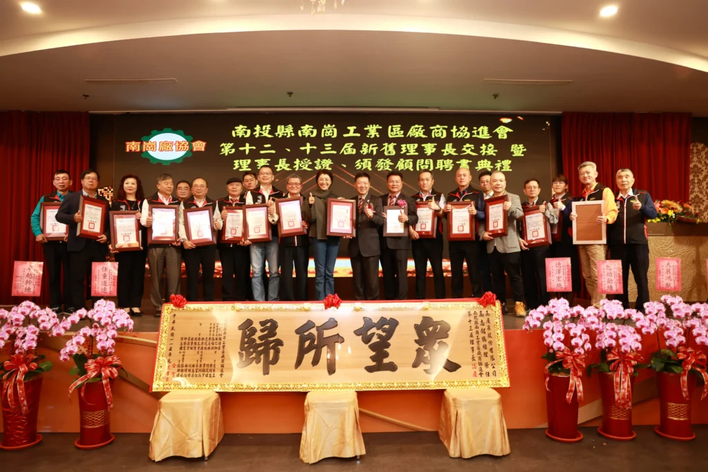 高志銘任南崗工業區廠商協進會理事長 許縣長到場祝賀