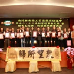 高志銘任南崗工業區廠商協進會理事長　許縣長到場祝賀