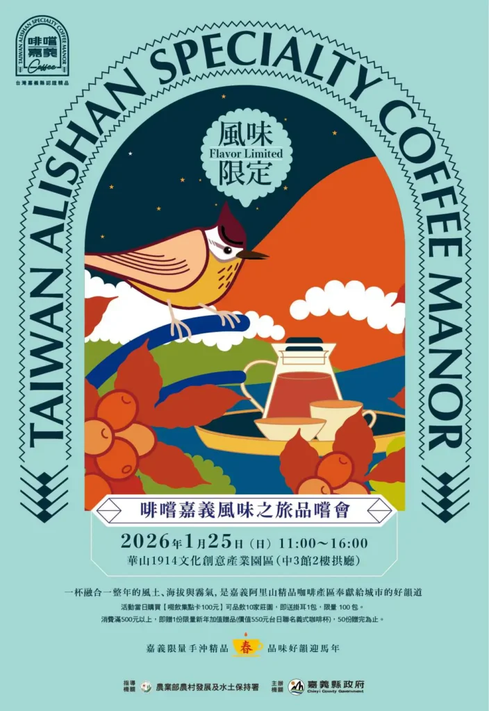 啡嚐嘉義風味分級、進軍國際　打造亞太地區咖啡品牌重鎮