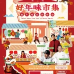 逛捷運、辦年貨　北捷「好年味市集」陪你迎新春