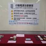 行動電源勿在捷運內使用　北捷強化應變並依法究辦