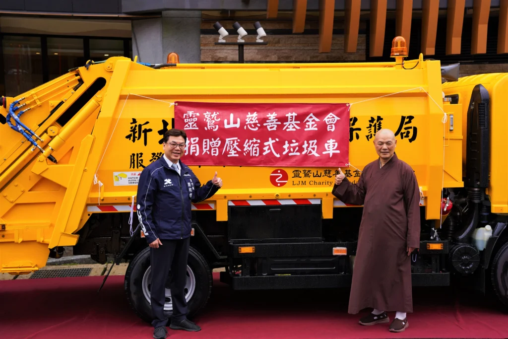 實踐慈悲支持永續 　靈鷲山慈善基金會捐贈清潔車輛