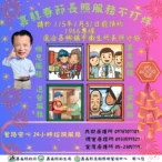 馬年迎春嘉尚好　嘉縣「春節長照不打烊-」