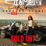 動力火車一路向前-10萬人同時湧入-超過3萬張門票全數秒殺