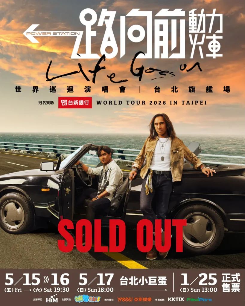 動力火車一路向前-10萬人同時湧入-超過3萬張門票全數秒殺