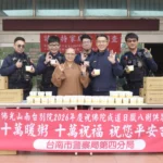 臘月寒冬傳祝福　佛光山南台別院分享十萬粥香遞送佛陀愛