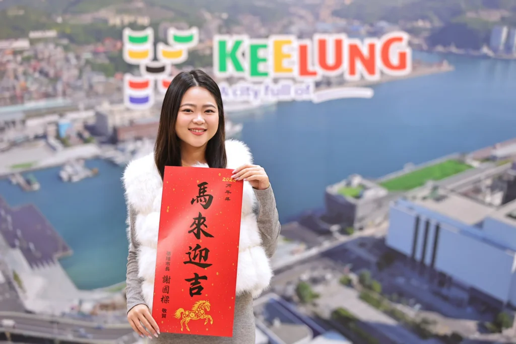 國臺語諧音送祝福　基隆市「馬來迎吉」春聯創意亮相