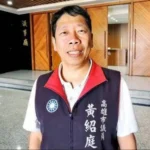 黃紹庭助理費案二審維持2年緩刑5年　新興前金苓雅-第8選區藍營第三席選情添變數