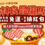 雲林良品攜手楓康超市　當季茂谷柑熱銷中