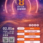 三大動能齊發！「台中hi8」30天消費登錄破90億元　演唱會、人潮、消費金流全面啟動-全台買氣湧向台中