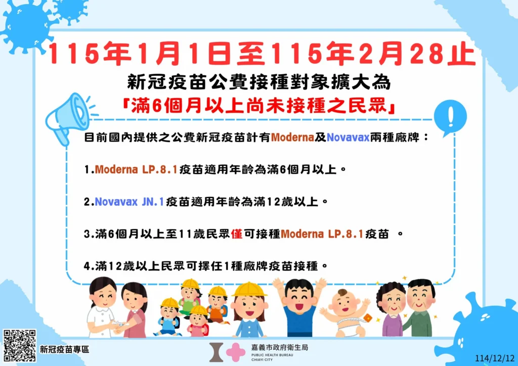農曆年前最後一場！嘉市1/31九華山地藏庵設站　提供帶狀疱疹等疫苗接種