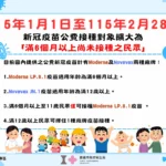 農曆年前最後一場！嘉市1/31九華山地藏庵設站　提供帶狀疱疹等疫苗接種