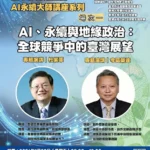 市府運用雙金首創「特定工廠ai永續大師講座」　引領特定工廠接軌國際、迎戰關稅與碳競爭