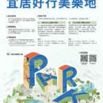 第七屆台中美樂地公園競圖開跑！-總獎金高達26.3萬元　歡迎全國大專院校學生踴躍參與